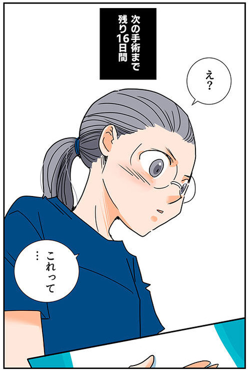 57くも膜下出血のラブレター8話_030