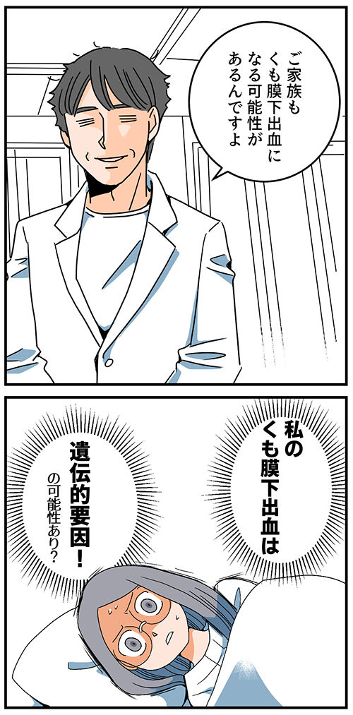 くも膜下出血のラブレター1巻200dpi_023