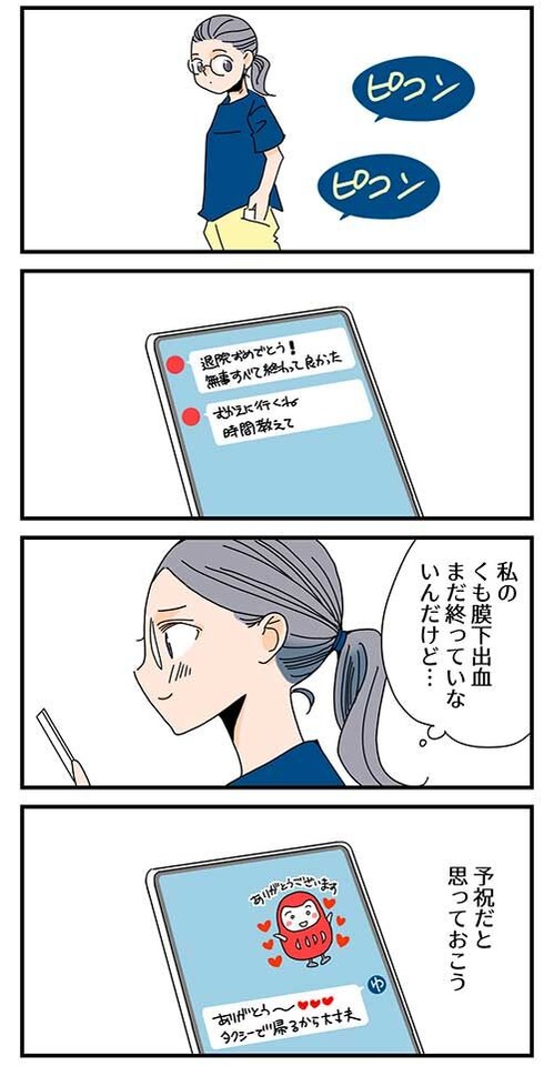 くも膜下出血のラブレター7話