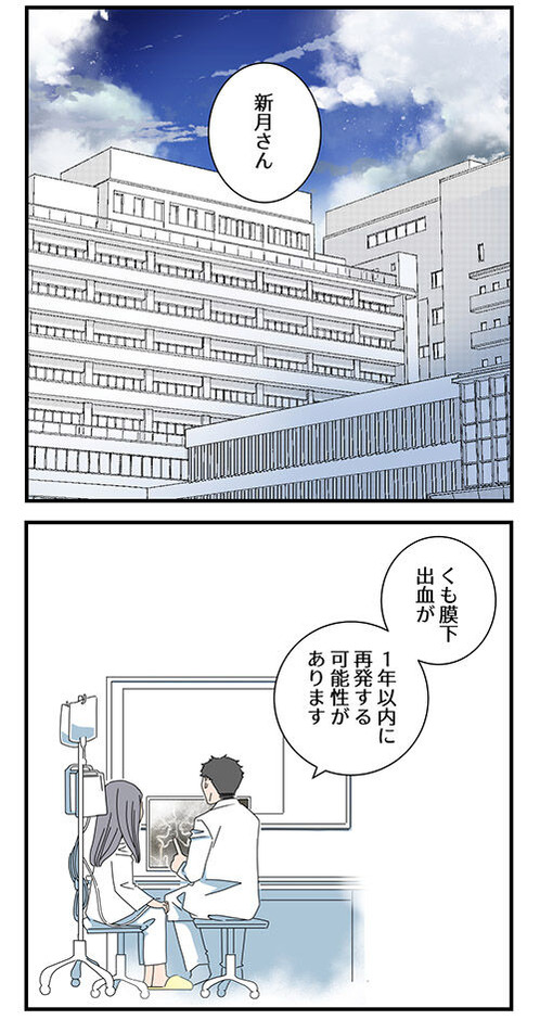 くも膜下出血のラブレター8話_005