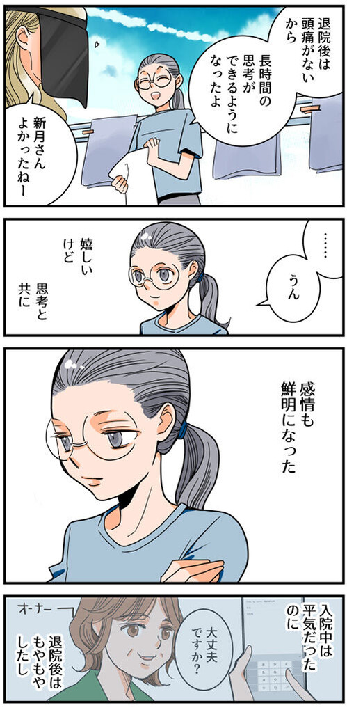 92くも膜下出血のラブレター