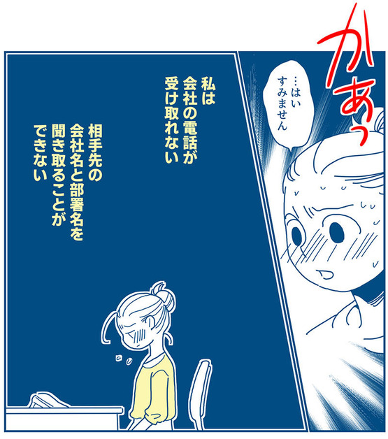 会社の電話恐怖症04
