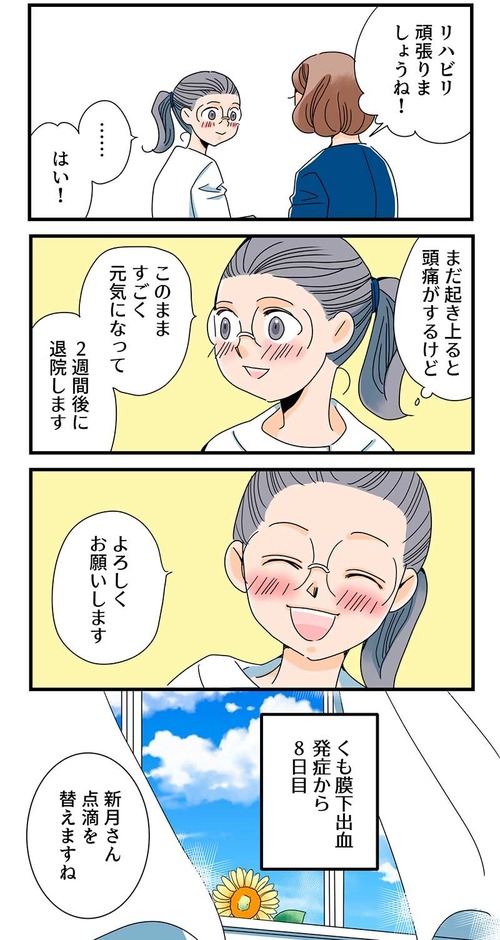 くも膜下出血のラブレター4話