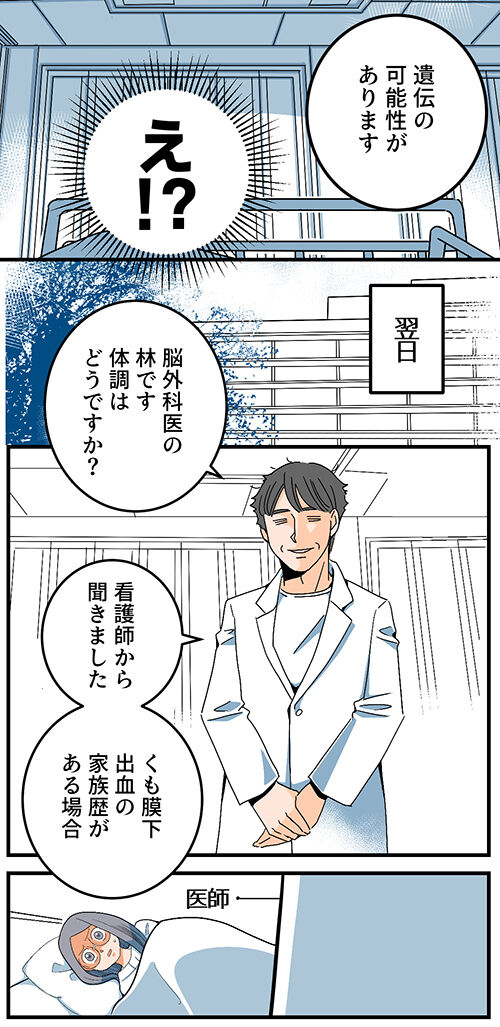 くも膜下出血のラブレター1巻200dpi_022