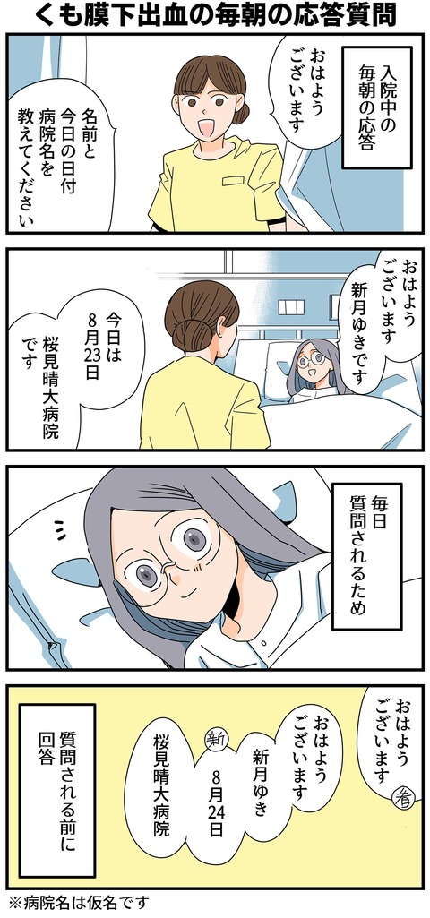 20210111くも膜下出血6