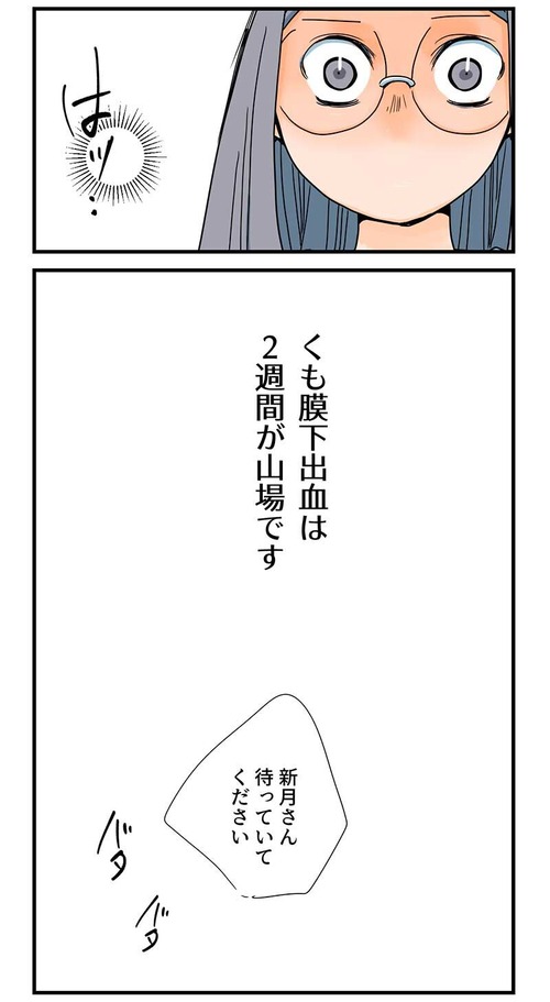 くも膜下出血のラブレター4話