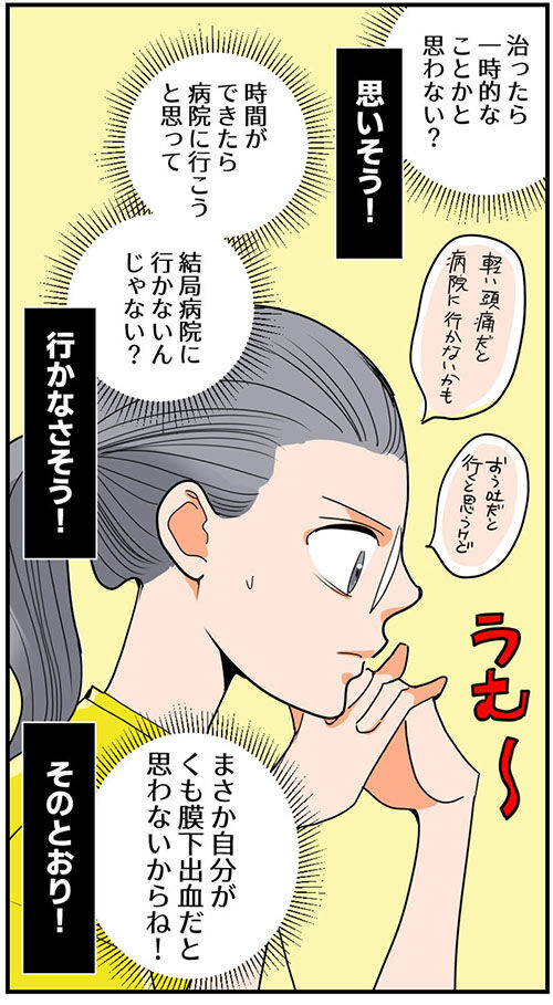 くも膜下出血短編20_4