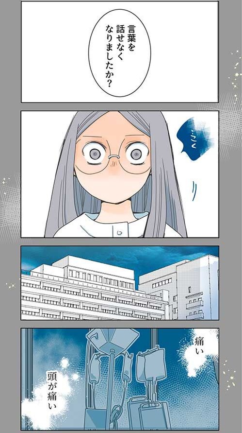 47くも膜下出血のラブレター8話_011