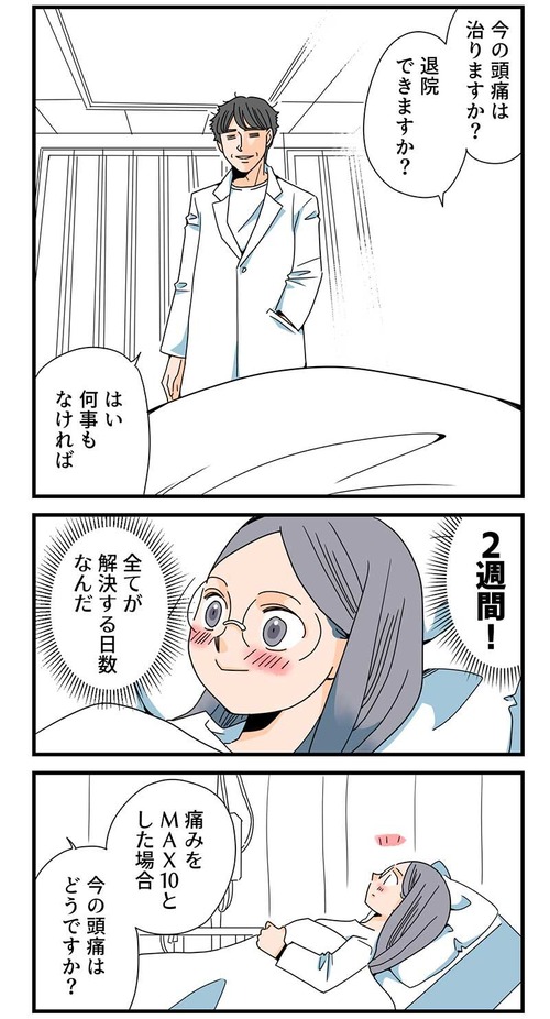 くも膜下出血のラブレター4話