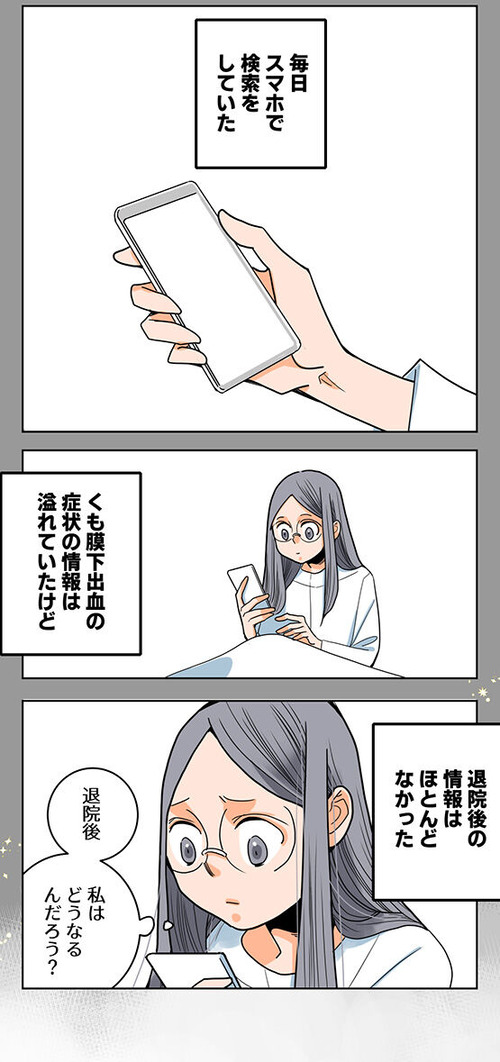 101くも膜下出血のラブレター