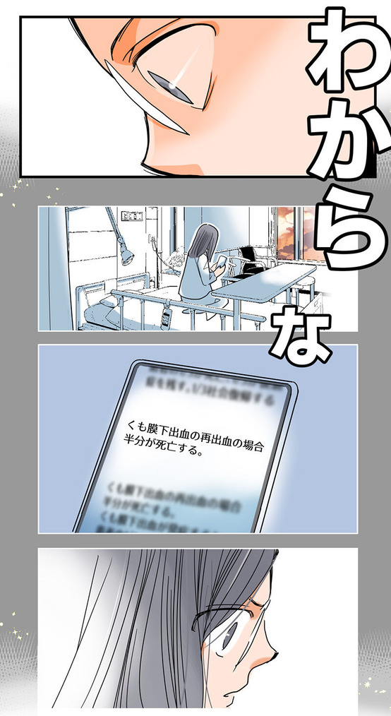 106くも膜下出血のラブレター