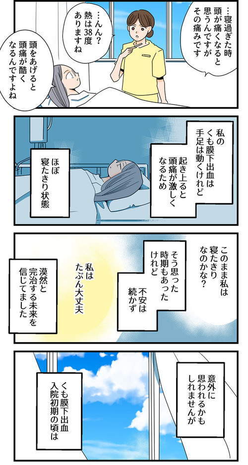 くも膜のラブレター_030