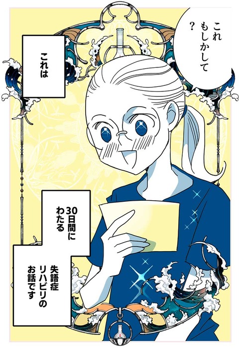 失語症の30日間セルフリハビリ_007