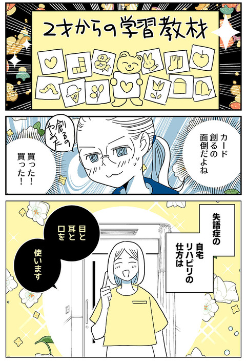 失語症の30日間セルフリハビリ_013