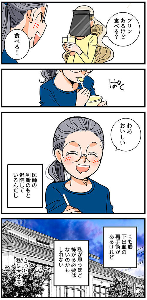 76くも膜下出血のラブレター