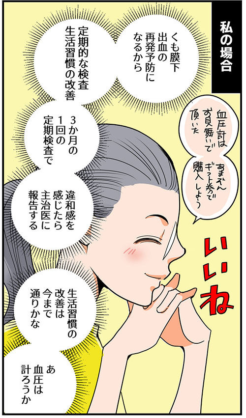 くも膜下出血短編20_6