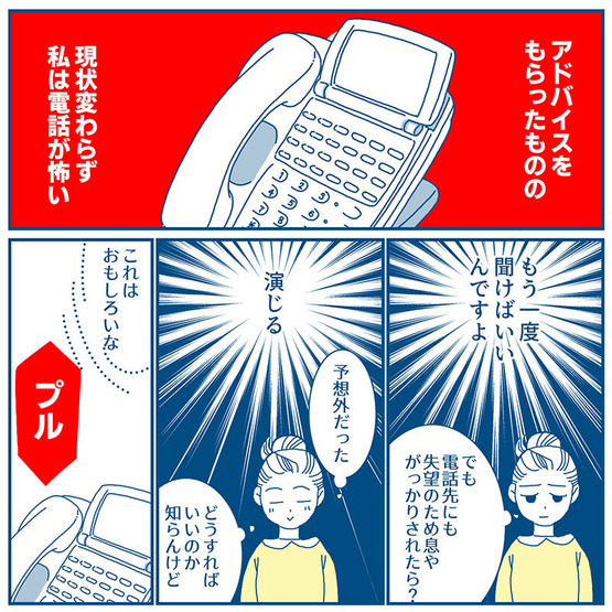 会社の電話恐怖症16