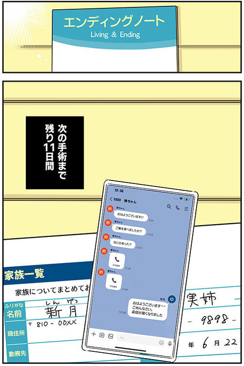 90くも膜下出血のラブレター