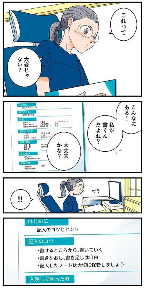 58くも膜下出血のラブレター8話_032