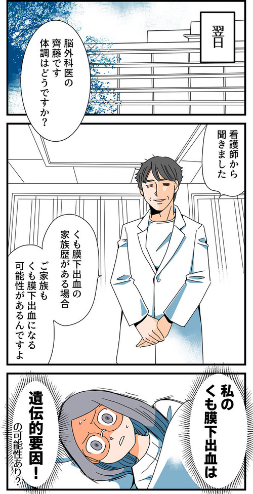 くも膜のラブレター_025