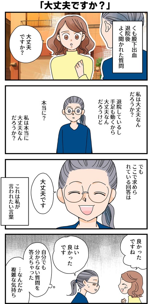 くも膜のラブレター14