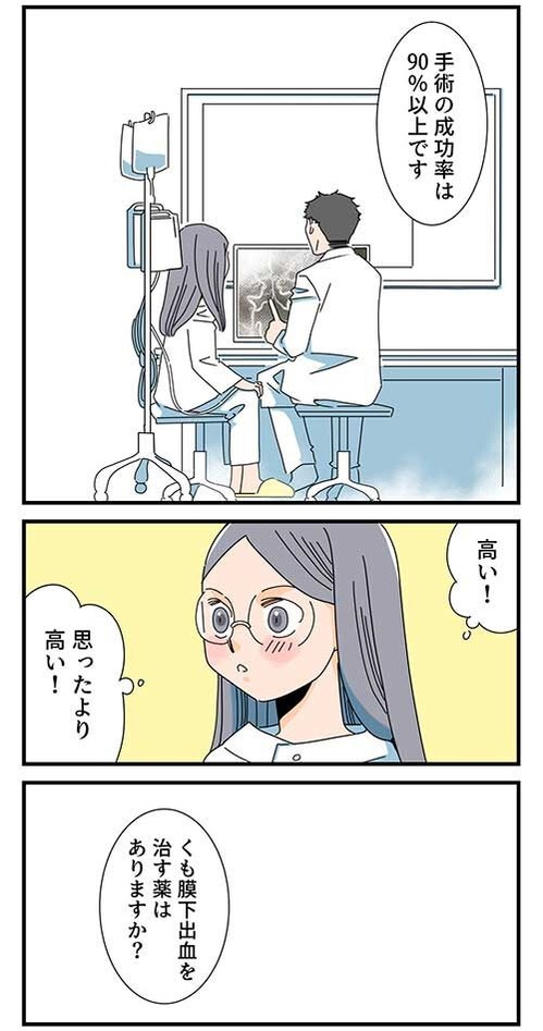 くも膜下出血のラブレター7話