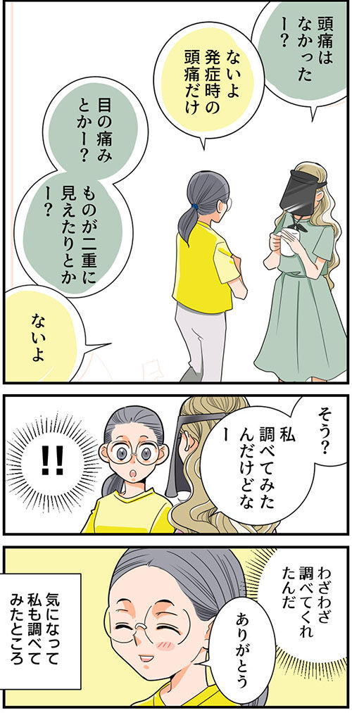 くも膜下出血短編20_2