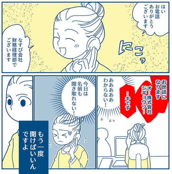 会社の電話恐怖症18