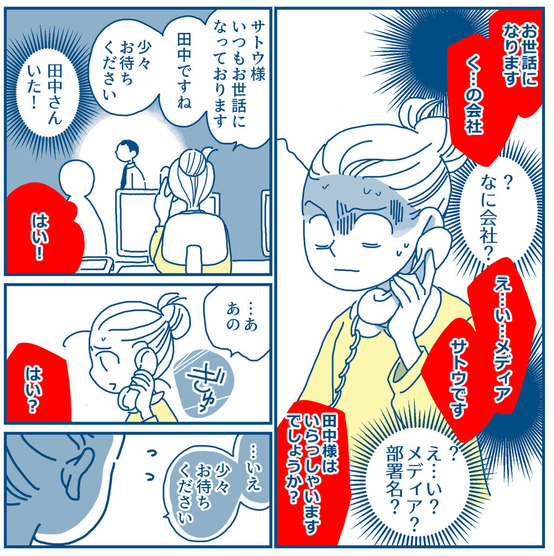 会社の電話恐怖症02