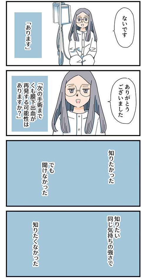 くも膜下出血のラブレター7話
