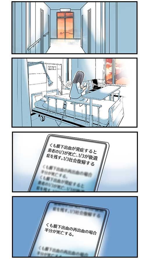 45くも膜下出血のラブレター8話_007