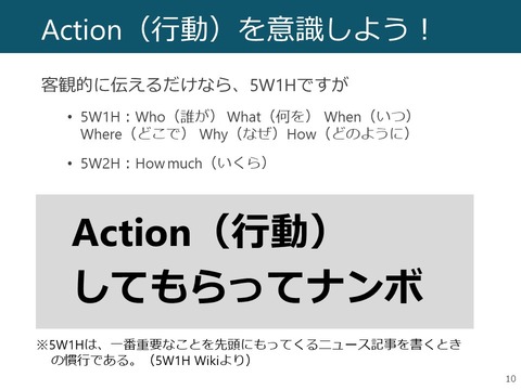 「行動」してもらってナンボ