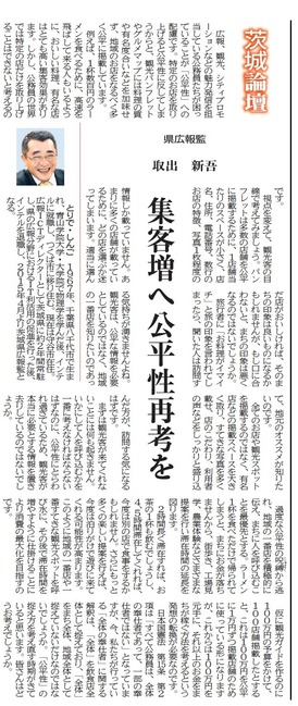 茨城論壇(2017・6・17)