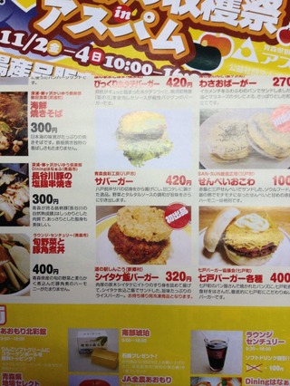 シイタケ飯バーガーinアスパム