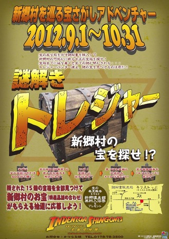 謎解きトレジャーポスター