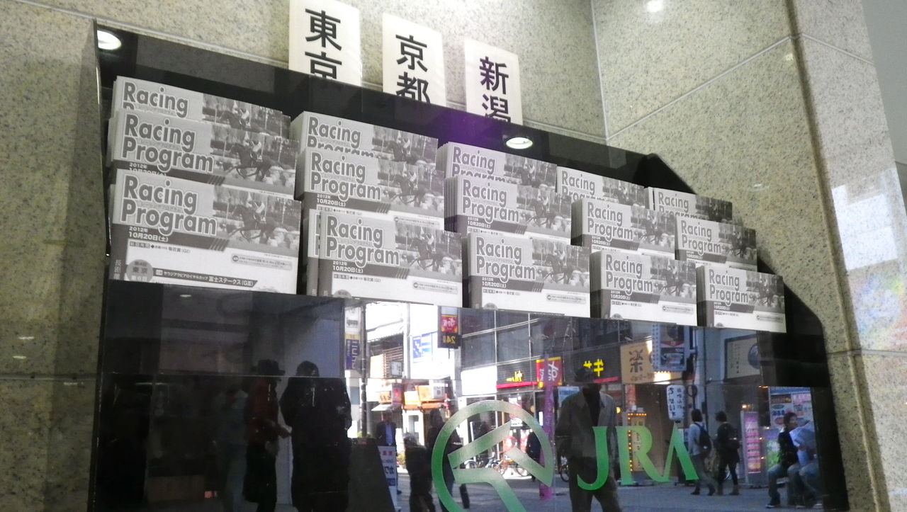 馬券 場 場外