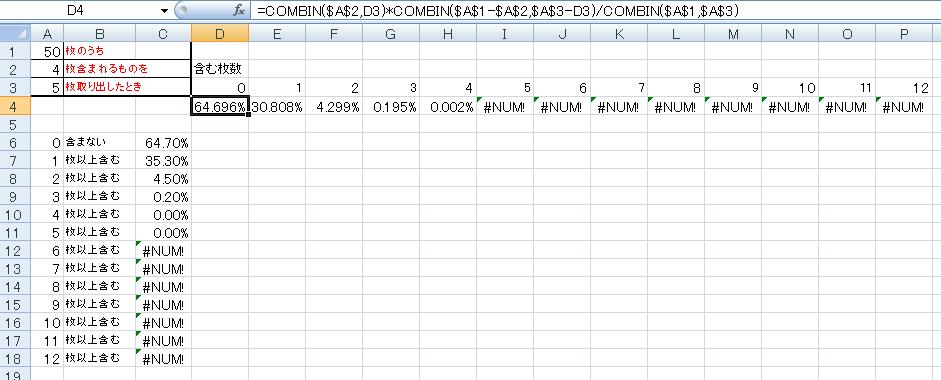 Excel 特定のカードを引く確率 超昂紳士ヒロプレイヤー