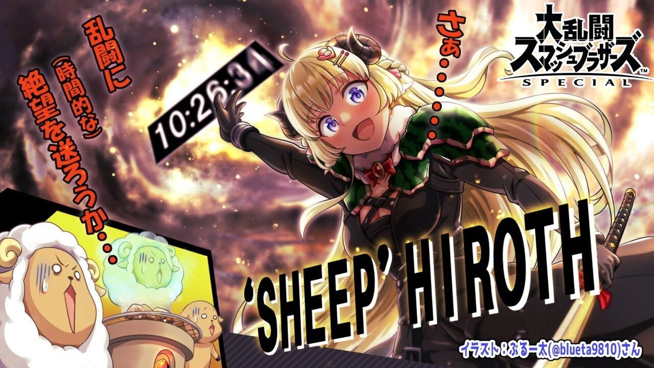 悲報 Vtuberの角巻わためさん スマブラ配信だけサムネがおかしい バーチャルまとまるくん Vtuberまとめ 悲報 Vtuberの角巻わためさん スマブラ配信だけサムネがおかしい バーチャルまとまるくん Vtuberまとめ