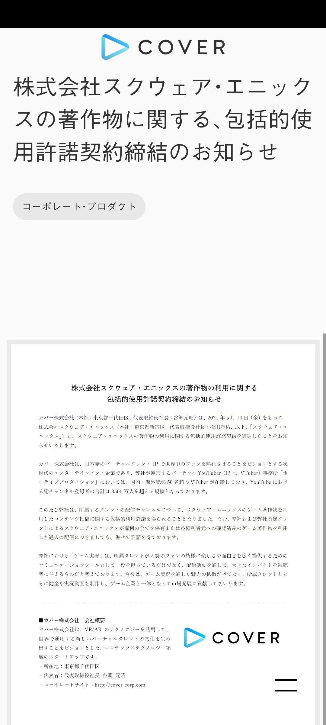 悲報 人気vtuberさん また無許可でゲーム配信しようとして怒られてしまう バーチャルまとまるくん Vtuberまとめ