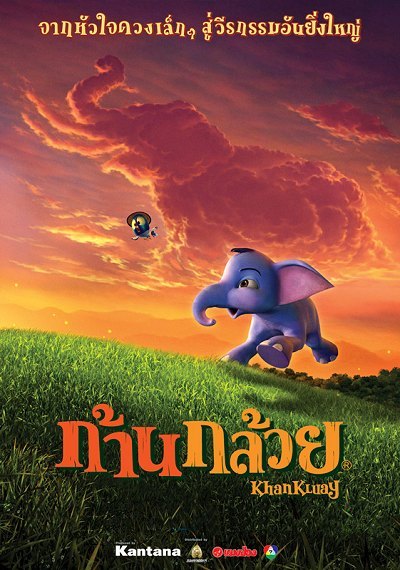 タイでｖｃｄ発売 どこがこれ見て感動しなきゃタイ人じゃねえ ガン クルアイ コテコテのタイ映画評論