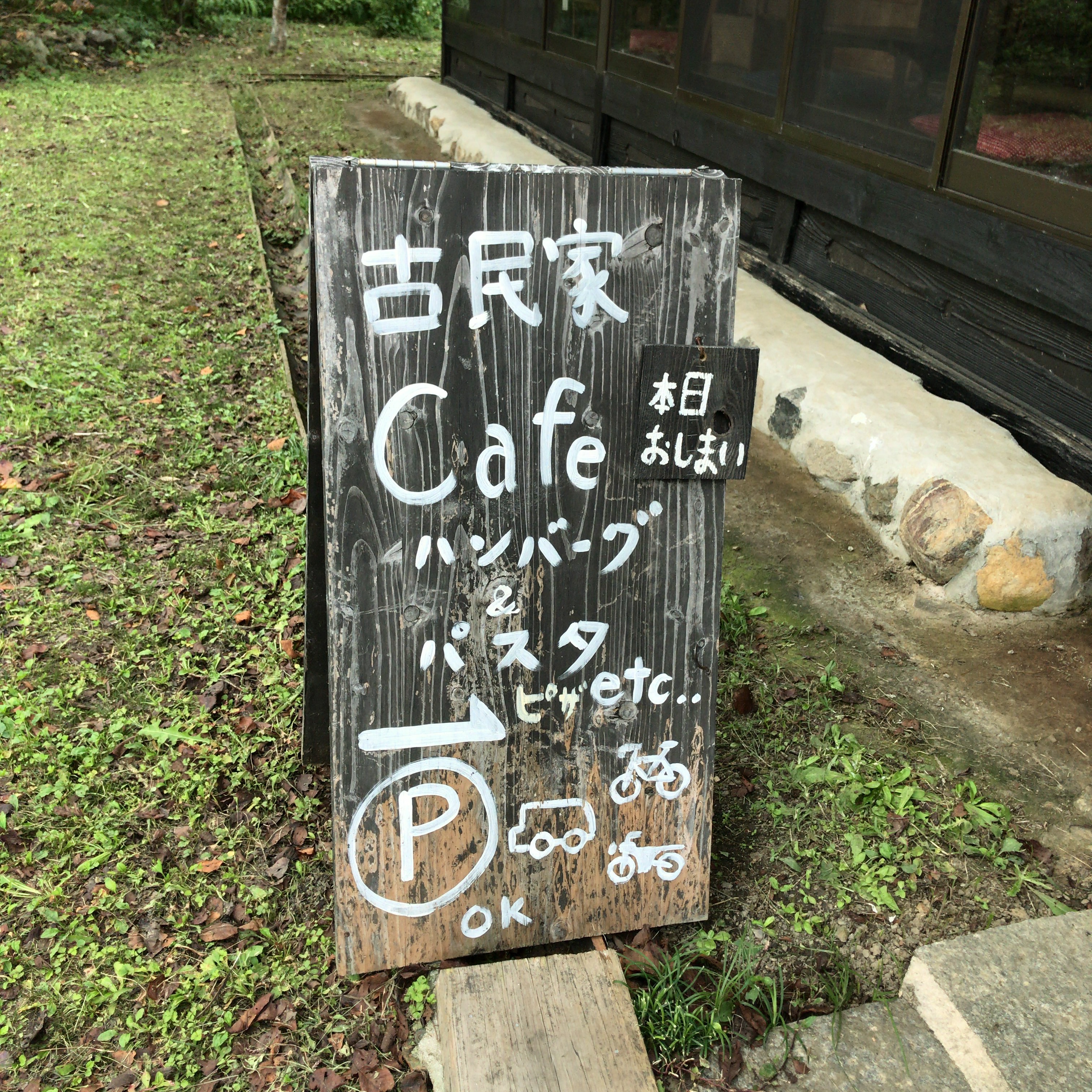 古民家cafe 藍田真一的日記 古民家cafe 藍田真一的日記