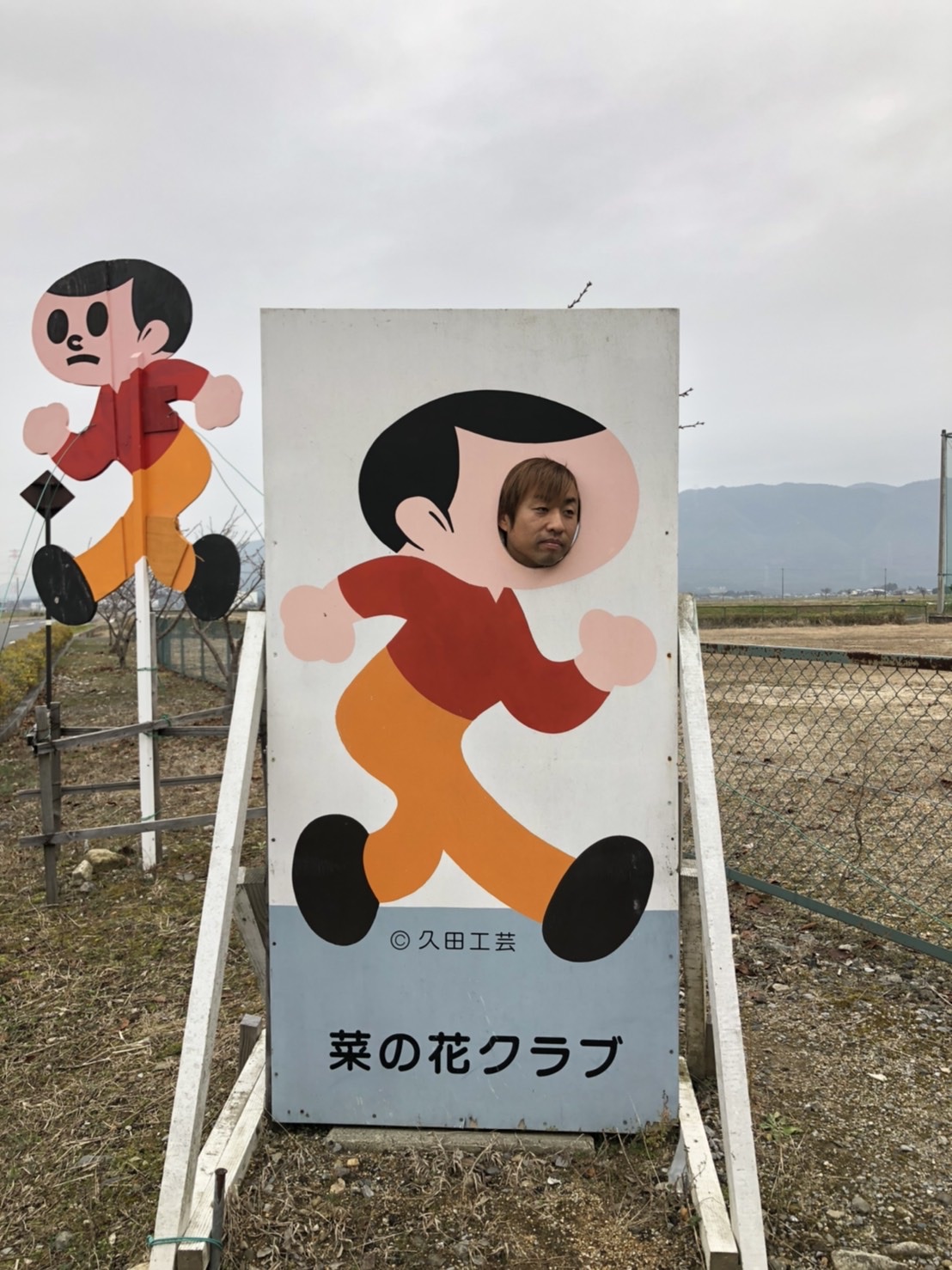 飛び出し坊やの生みの親 久田工芸 藍田真一的日記