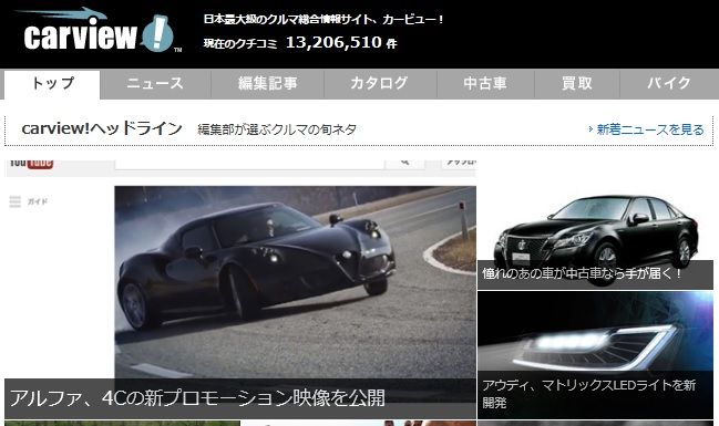 Shining News : Yahoo!自動車がcarview!を吸収し使いづらくなった。