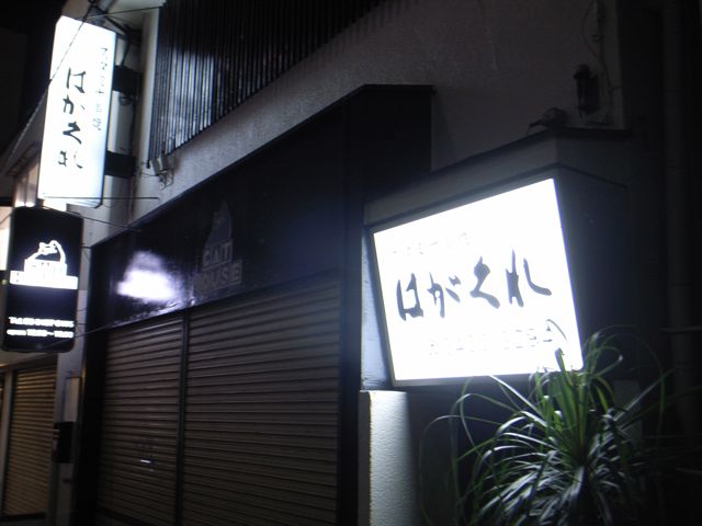 不味いメシなら喰うな！