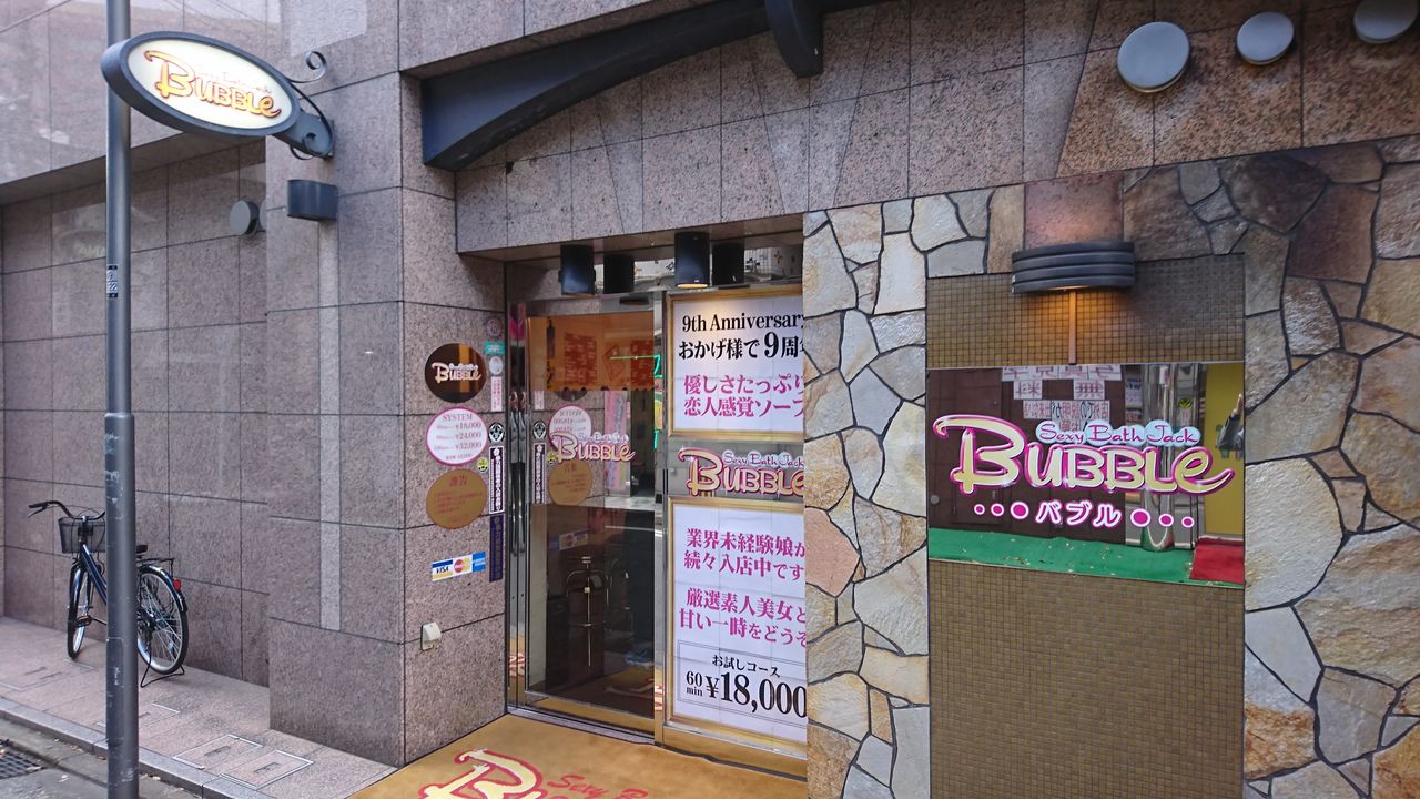 中洲ソープ「バブル」 : ラピスの風俗旅行記