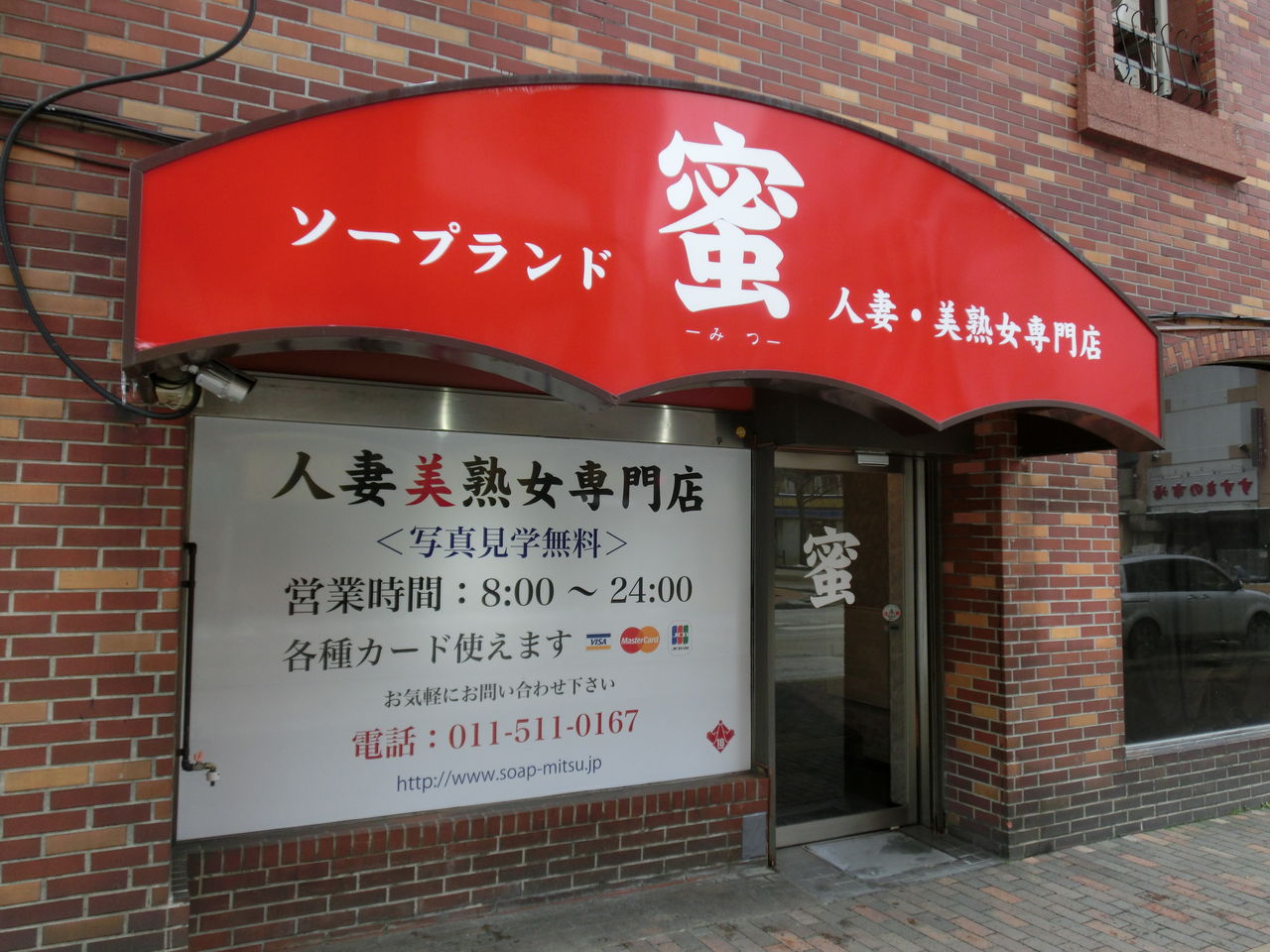 ススキノ ソープ 蜜
