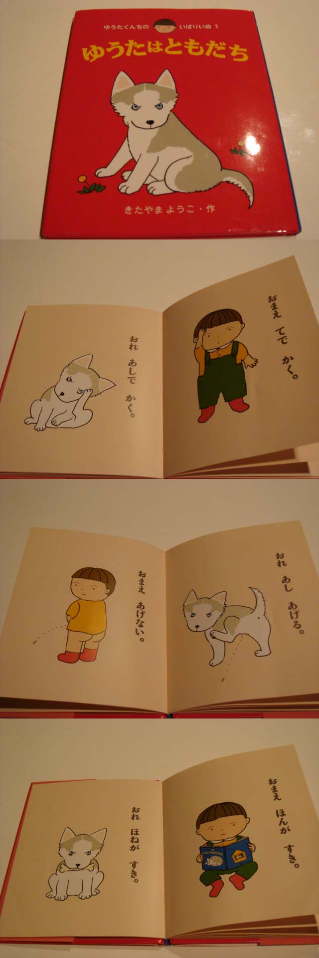 ハスキーの絵本 スナッフィー シンジロウ ユーピーの気ままな生活 ハスキーの絵本 スナッフィー シンジロウ ユーピーの気ままな生活