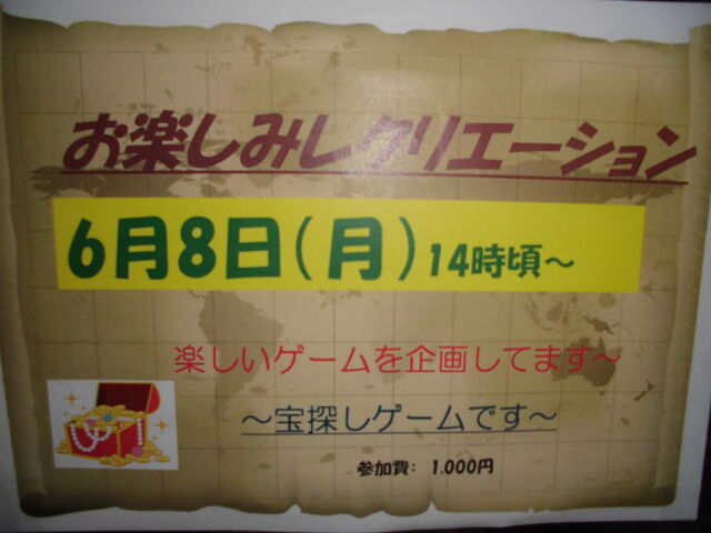 宝探しゲーム らいふ武蔵新城のせせらぎ日記