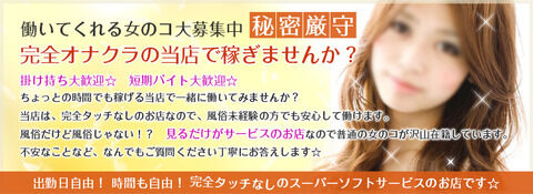 オナクラ学院