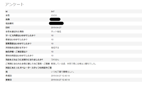 2023-10-19 204724ののか